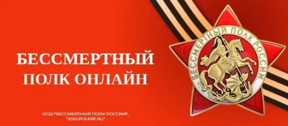 Всероссийская акция «Бессмертный полк России онлайн» Всероссийская акция «Бессмертный полк России онлайн».